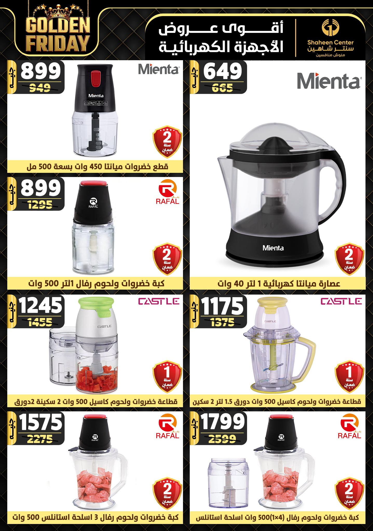 shaheen-center offers from 19dec to 25dec 2024 عروض سنتر شاهين من 19 ديسمبر حتى 25 ديسمبر 2024 صفحة رقم 88